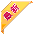 最新