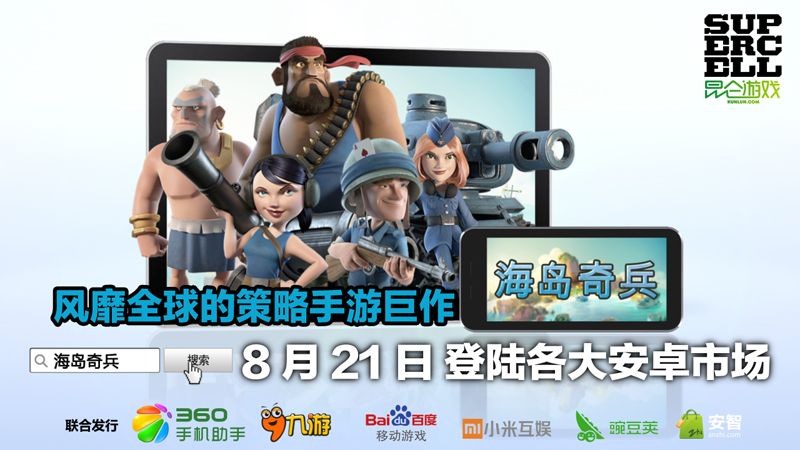 何炅谢娜与你并肩作战今日10:00安卓首发