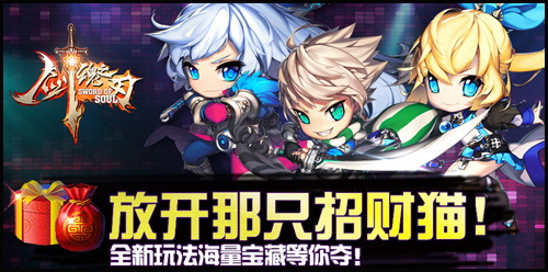 来玩就送!《剑魂之刃》国庆限时福利来袭
