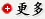 更多